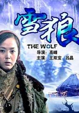 成人X站《雪狼2006》免费在线观看