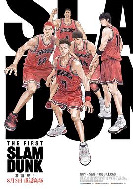 懂色帝官网《灌篮高手 The First Slam Dunk》免费在线观看