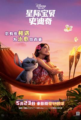 懂色帝官网《星际宝贝史迪奇 Lilo & Stitch》免费在线观看