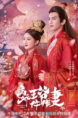 成人b站《病娇王爷仵作妻》免费在线观看