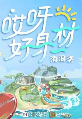 懂色帝官网《哎呀好身材 第三季》免费在线观看