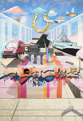 懂色帝官网《一日打工限定》免费在线观看