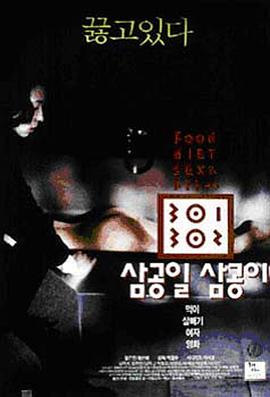 成人b站《暴饮暴食[电影解说]》免费在线观看