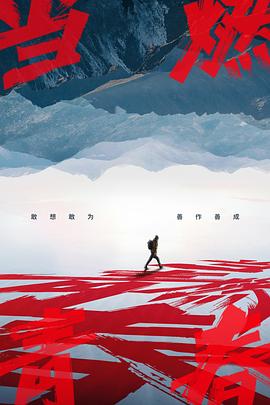 成人X站《当燃青春》免费在线观看