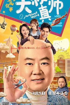 懂色帝官网《东北往事之大叔真帅》免费在线观看