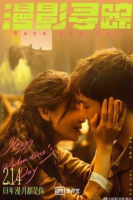 成人b站《漫影寻踪》免费在线观看