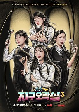 成人X站《Biong Biong地球游戏厅第三季》免费在线观看