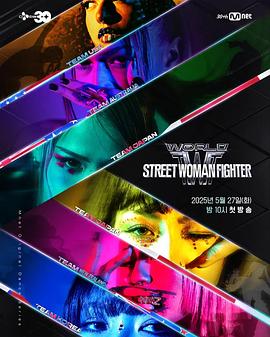 成人X站《世界街头女斗士3》免费在线观看