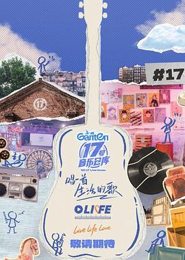 成人X站《17号音乐仓库第三季》免费在线观看