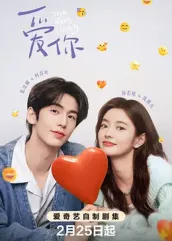 懂色帝官网《爱你2025》免费在线观看