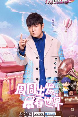 成人b站《周游记第三季》免费在线观看