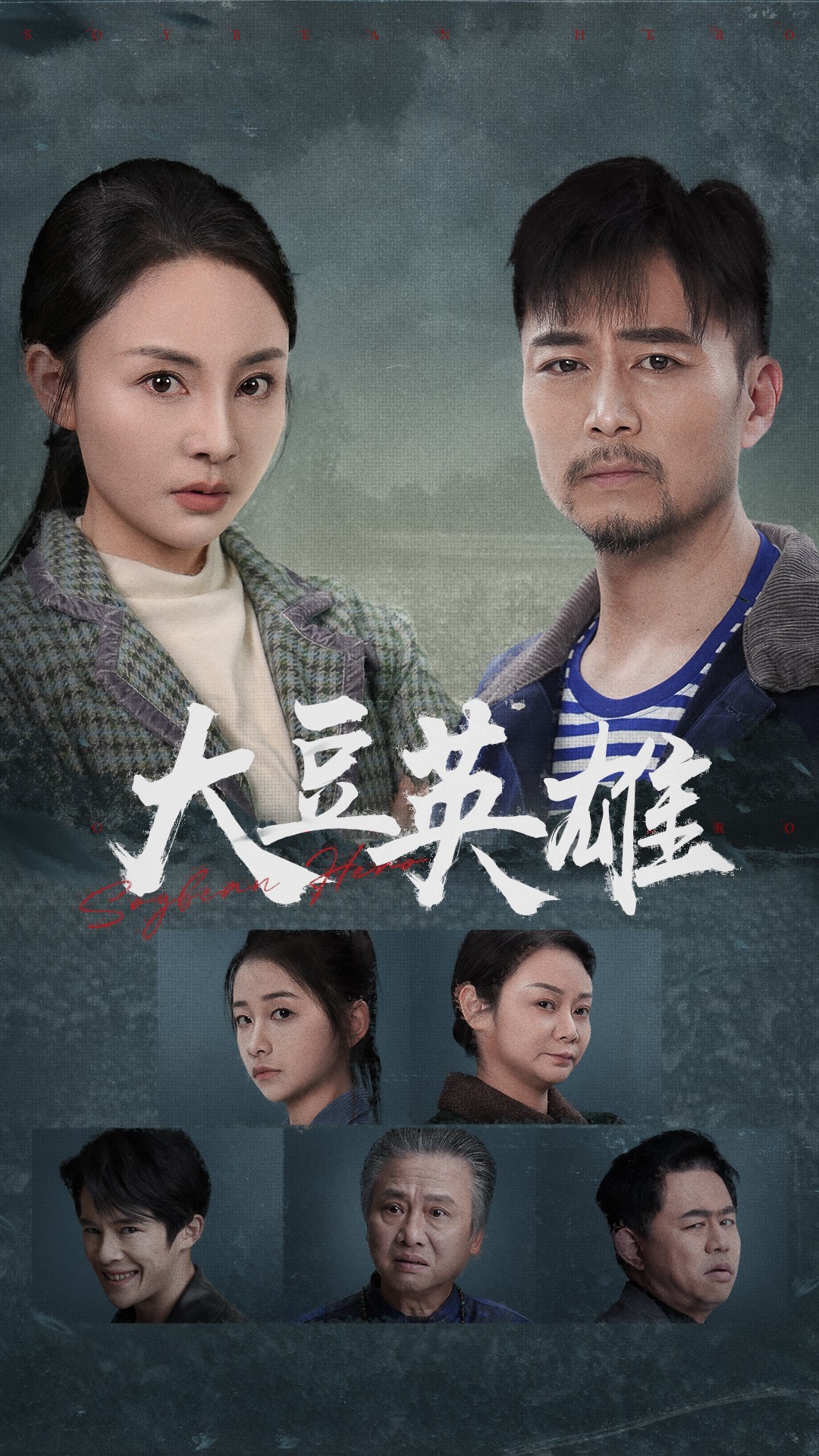 懂色帝官网《大豆英雄》免费在线观看