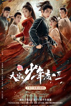 成人X站《大宋少年志2》免费在线观看