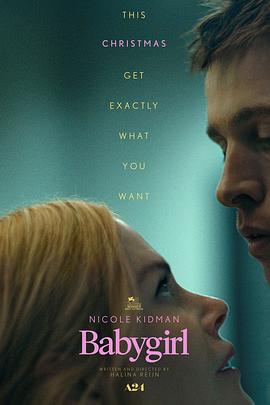 成人b站《小心肝儿 Babygirl》免费在线观看