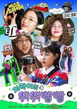 成人b站《地戏儿的嘀嘀叭叭 지락이의 뛰뛰빵빵》免费在线观看