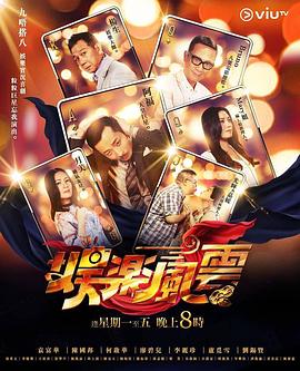 成人X站《娱乐风云》免费在线观看