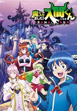 懂色帝官网《入间同学入魔了》免费在线观看