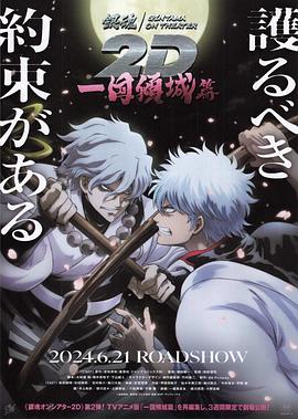 懂色帝官网《银魂 一国倾城篇》免费在线观看