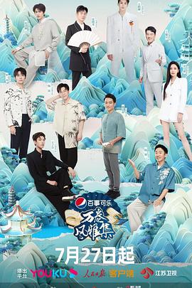 成人b站《万卷风雅集》免费在线观看