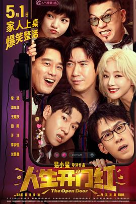 成人X站《人生开门红》免费在线观看