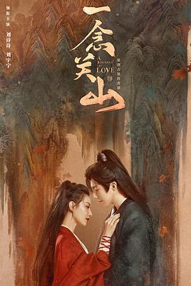 成人b站《一念关山》免费在线观看