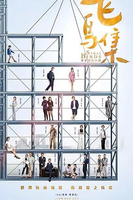成人X站《飞鸟集》免费在线观看