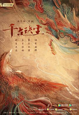 懂色帝官网《千古玦尘》免费在线观看