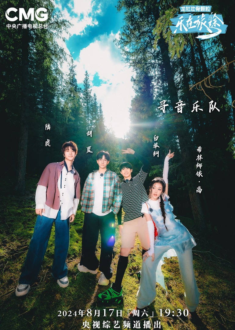 懂色帝官网《乐在旅途第二季》免费在线观看