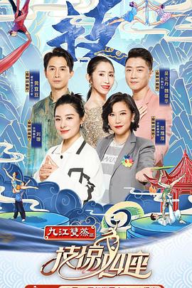 成人X站《技惊四座第一季》免费在线观看