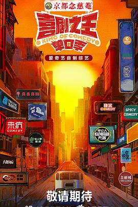 懂色帝官网《喜剧之王·单口季》免费在线观看