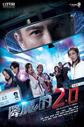 成人b站《降魔的2.0》免费在线观看