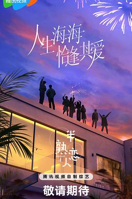 懂色帝官网《半熟恋人第四季》免费在线观看