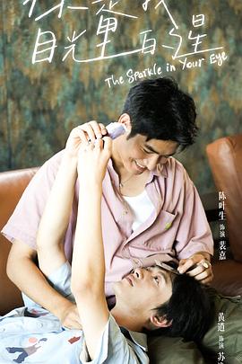 懂色帝官网《你是我目光里的星》免费在线观看