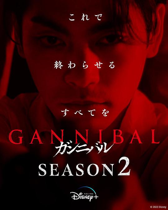 成人X站《噬亡村 第二季 ガンニバル Season 2》免费在线观看