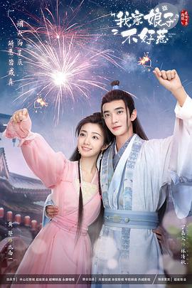 懂色帝官网《我家娘子惹不起》免费在线观看