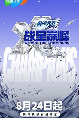 成人b站《战至巅峰 第三季》免费在线观看