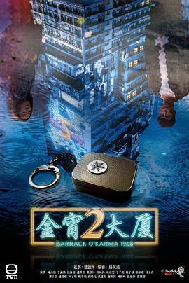 成人b站《金宵大厦2 金宵大廈2》免费在线观看