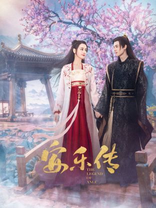 成人X站《安乐传》免费在线观看