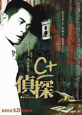 懂色帝官网《C+侦探粤语》免费在线观看