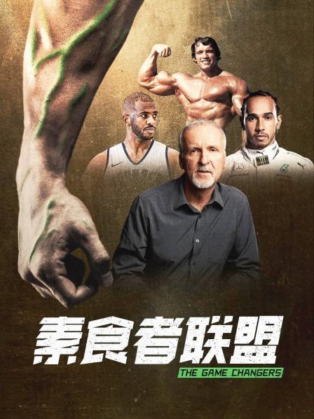 成人X站《素食者联盟》免费在线观看