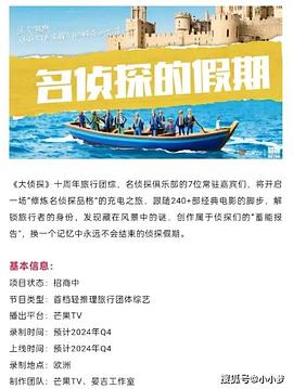 成人X站《名侦探的假期》免费在线观看