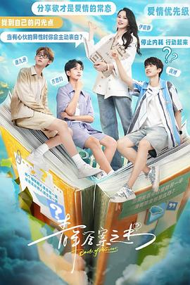 成人b站《青年答案之书》免费在线观看