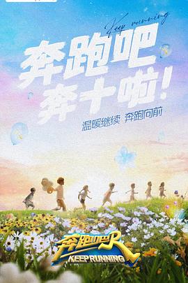 成人X站《奔跑吧 第六季》免费在线观看