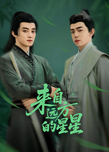 成人X站《来自远方的星星》免费在线观看