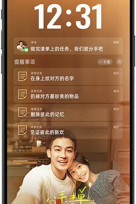 懂色帝官网《分手清单》免费在线观看