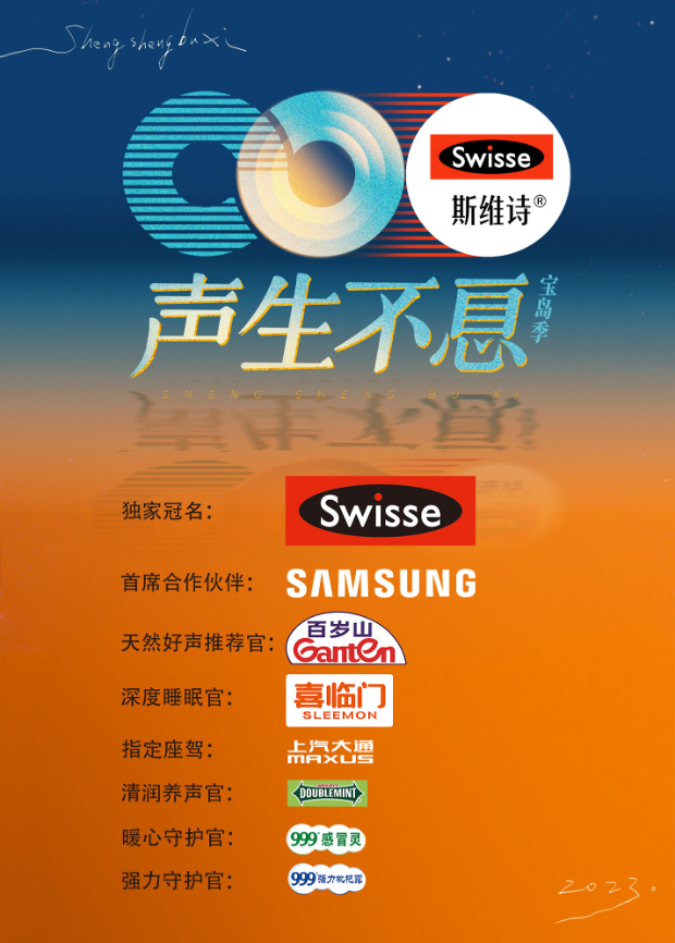 成人X站《声生不息·宝岛季》免费在线观看