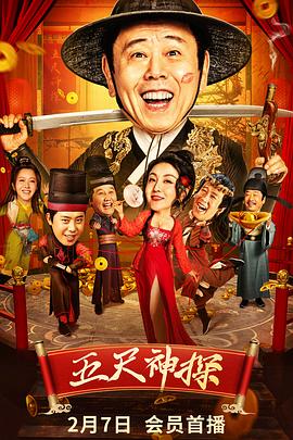 成人X站《五尺神探》免费在线观看