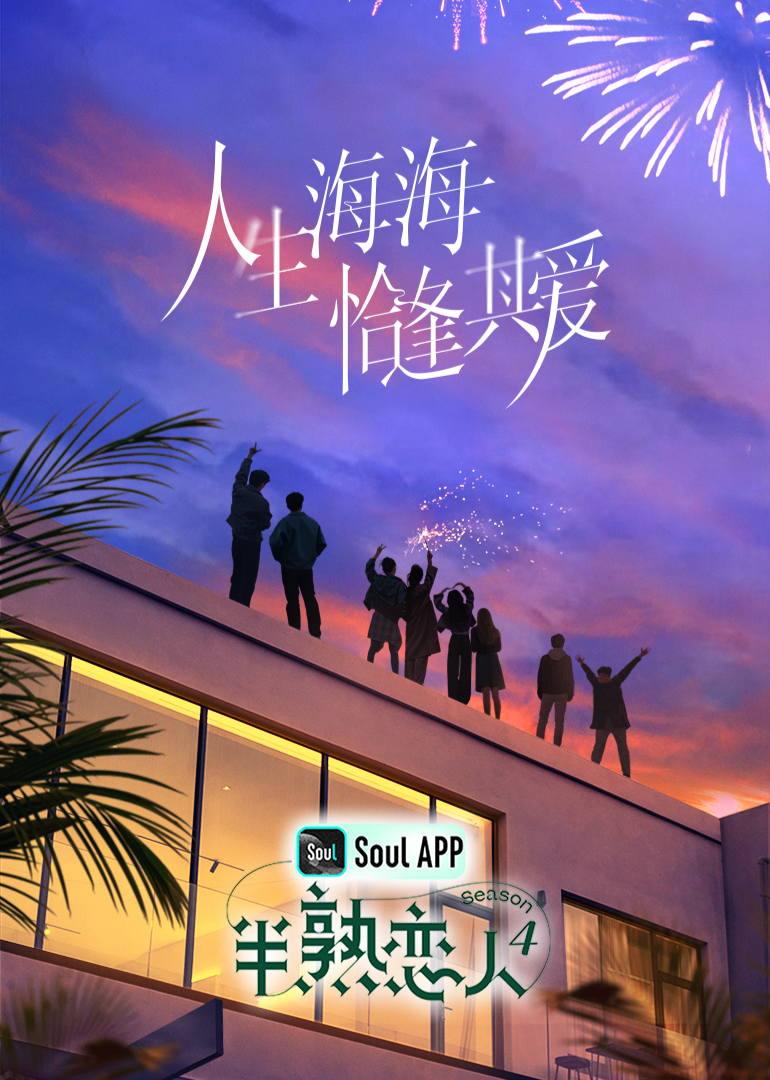懂色帝官网《半熟恋人 第四季》免费在线观看