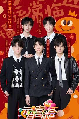 成人X站《2025湖南卫视芒果TV元宵喜乐会》免费在线观看