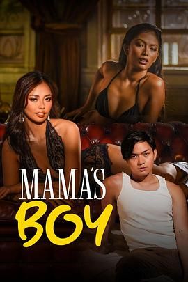 成人X站《妈妈的乖孩子 Mama's Boy》免费在线观看